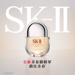 SK-II 青春鎖精華
