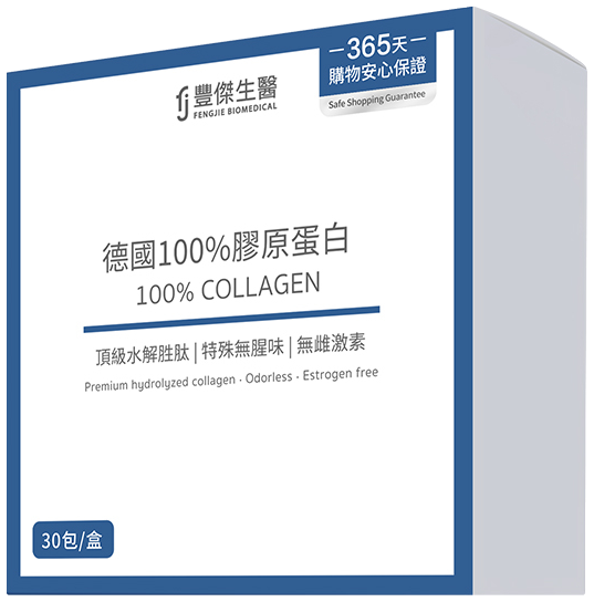 FJ 豐傑生醫 德國 100%膠原蛋白