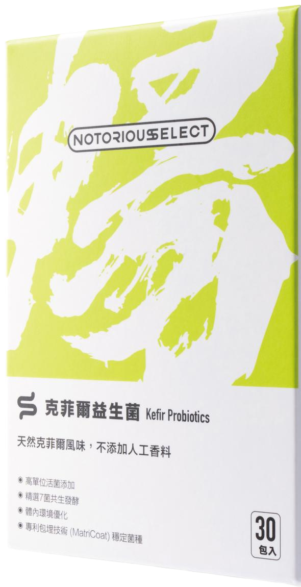 NOTORIOUS SELECT 惡名昭彰 克菲爾益生菌