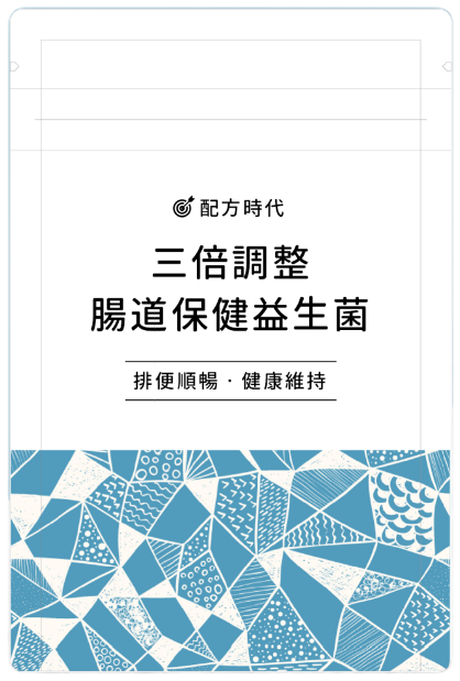 配方時代 三倍調整腸道保健益生菌